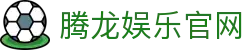 腾龙娱乐官网 - (中国)湖北腾龙娱乐官网工程机械公司欢迎您